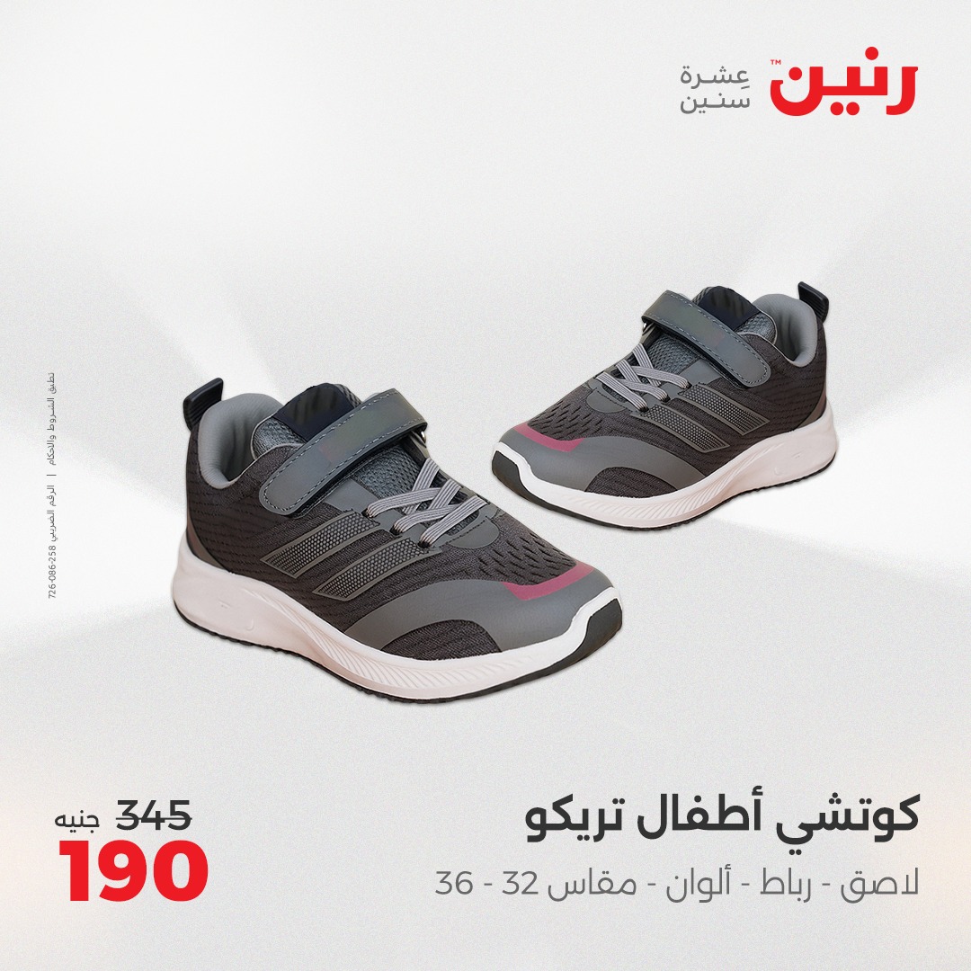 raneen offers from 2aug to 7aug 2025 عروض رنين من 2 أغسطس حتى 7 أغسطس 2025 صفحة رقم 30